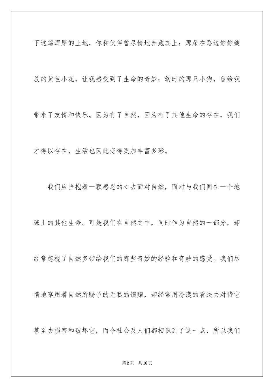 2024《感恩自然》读后感_第2页