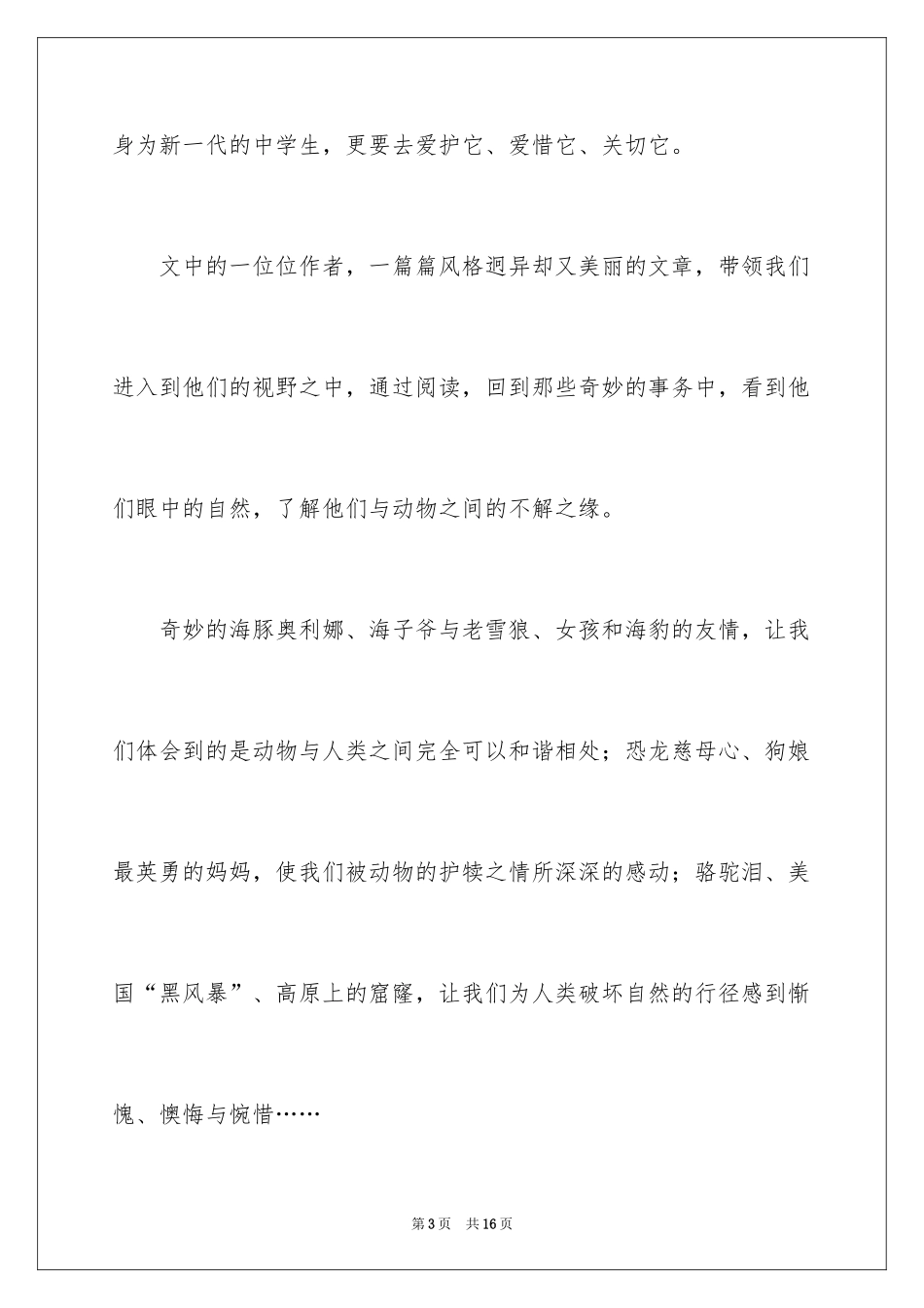 2024《感恩自然》读后感_第3页