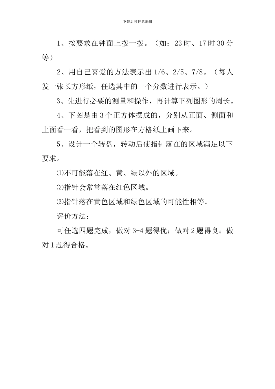 -三年级数学第一学期口试的考核方案_第2页