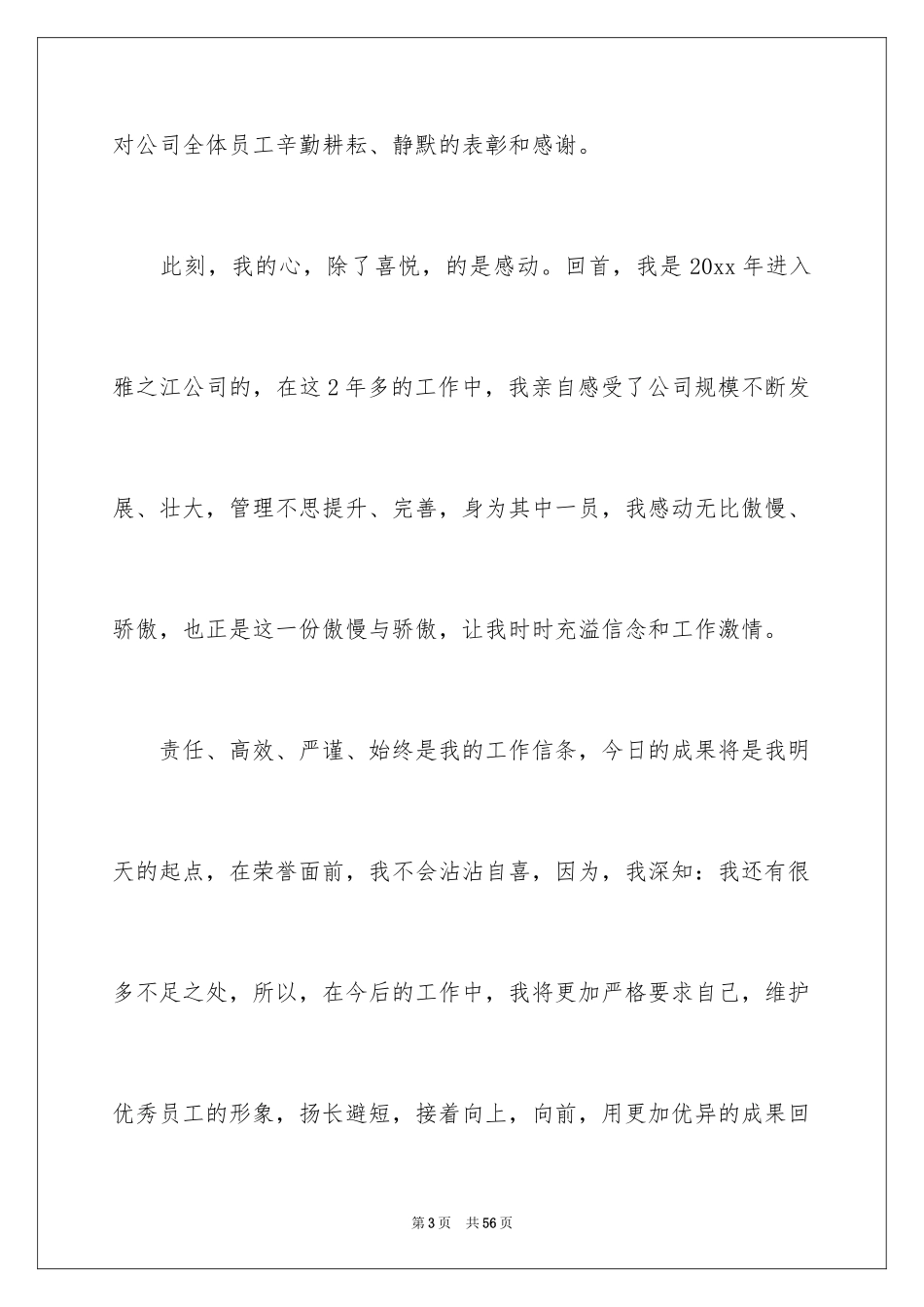 2024优秀员工演讲稿_2421_第3页