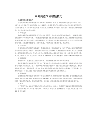 中考各学科答题技1