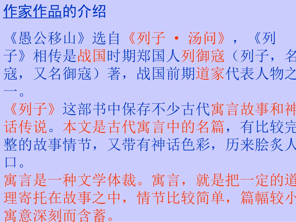 《愚公移山》PPT课件_第2页