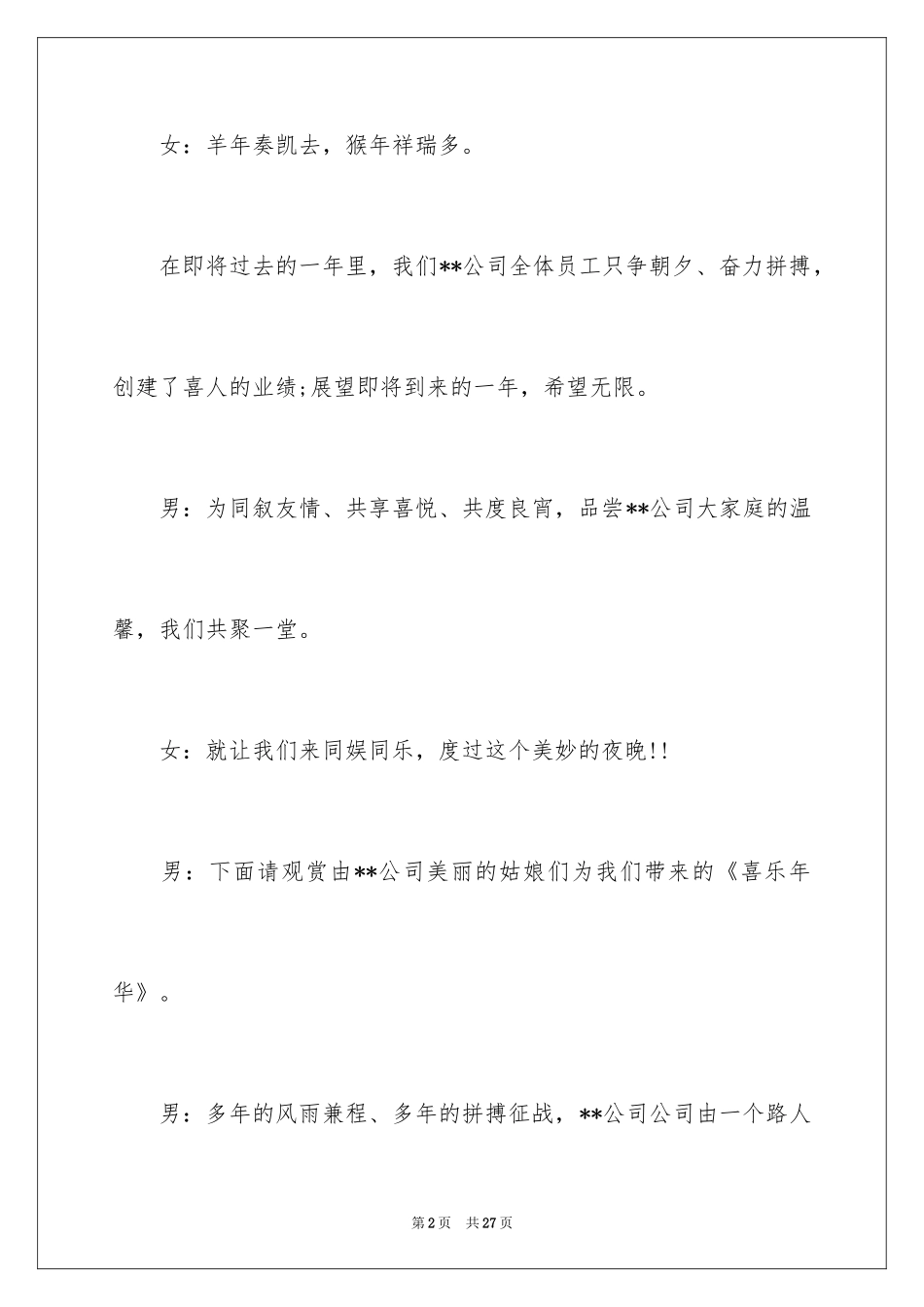 2024公司新年晚会主持词_第2页