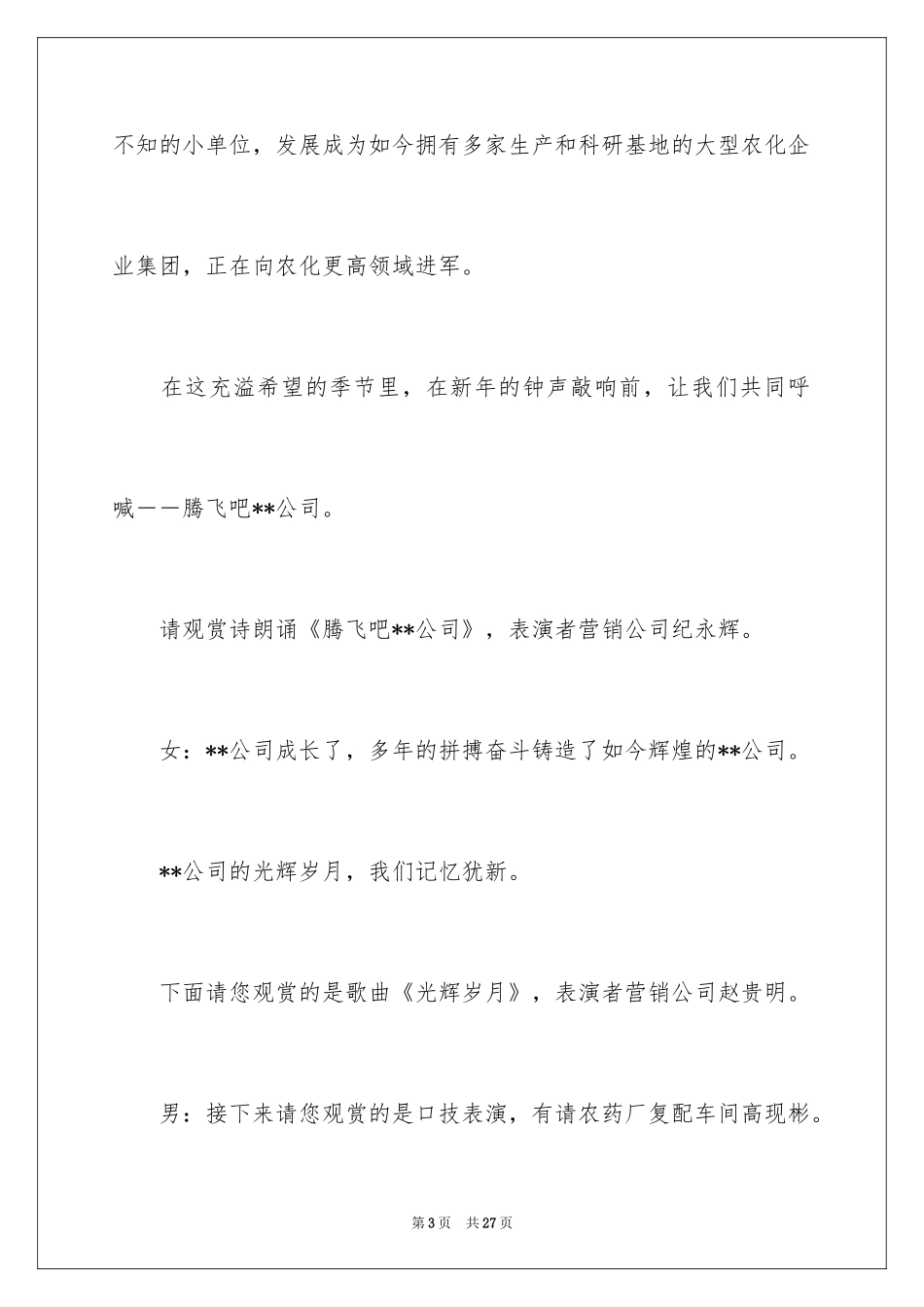 2024公司新年晚会主持词_第3页