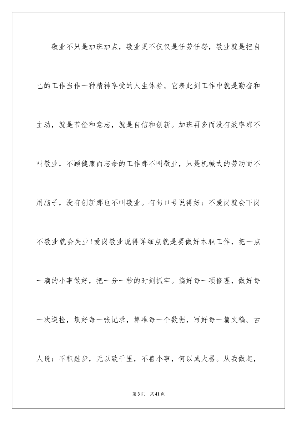 2024优秀员工演讲稿_1349_第3页