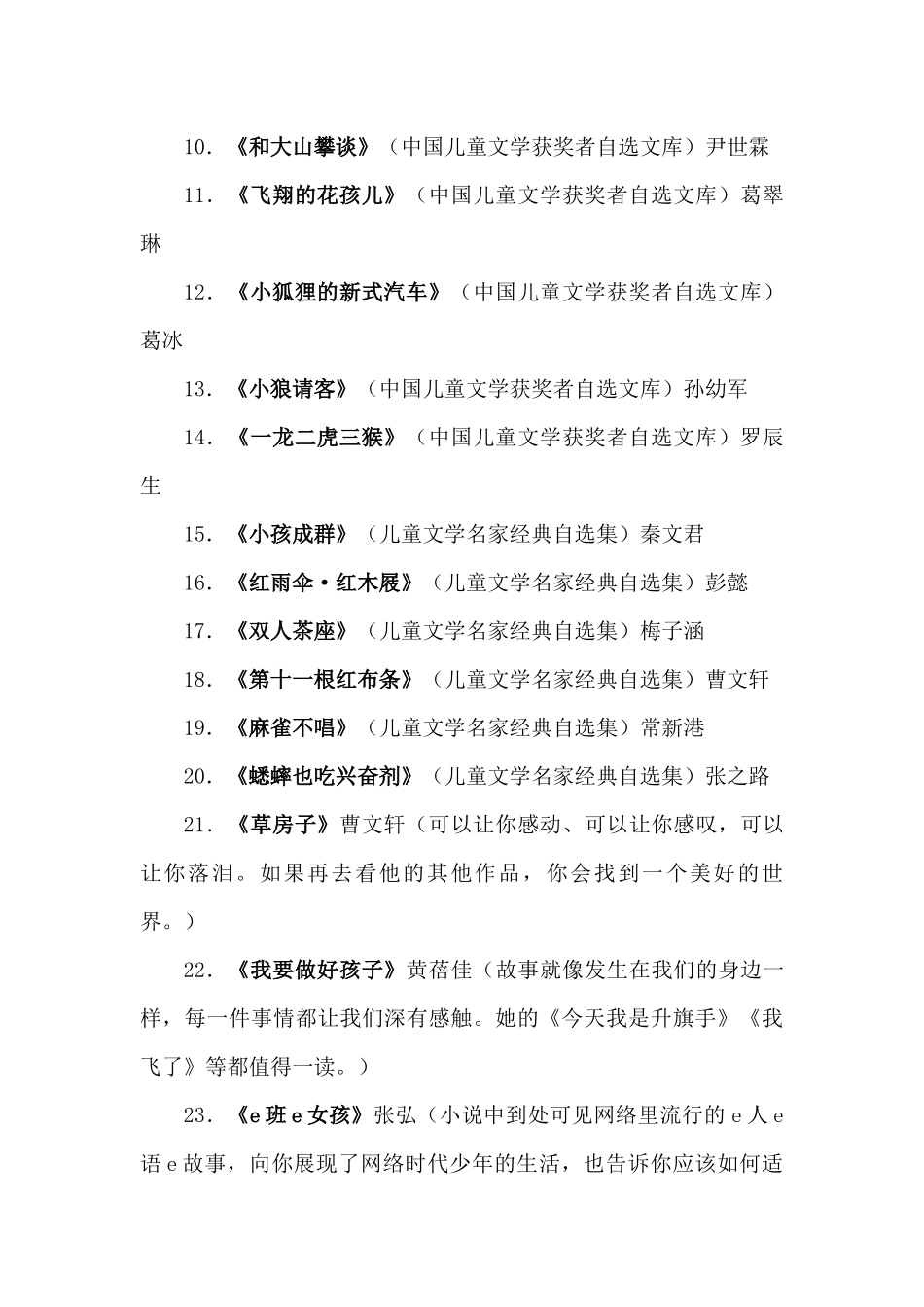 新课标推荐小学生高学段必读书目_第2页