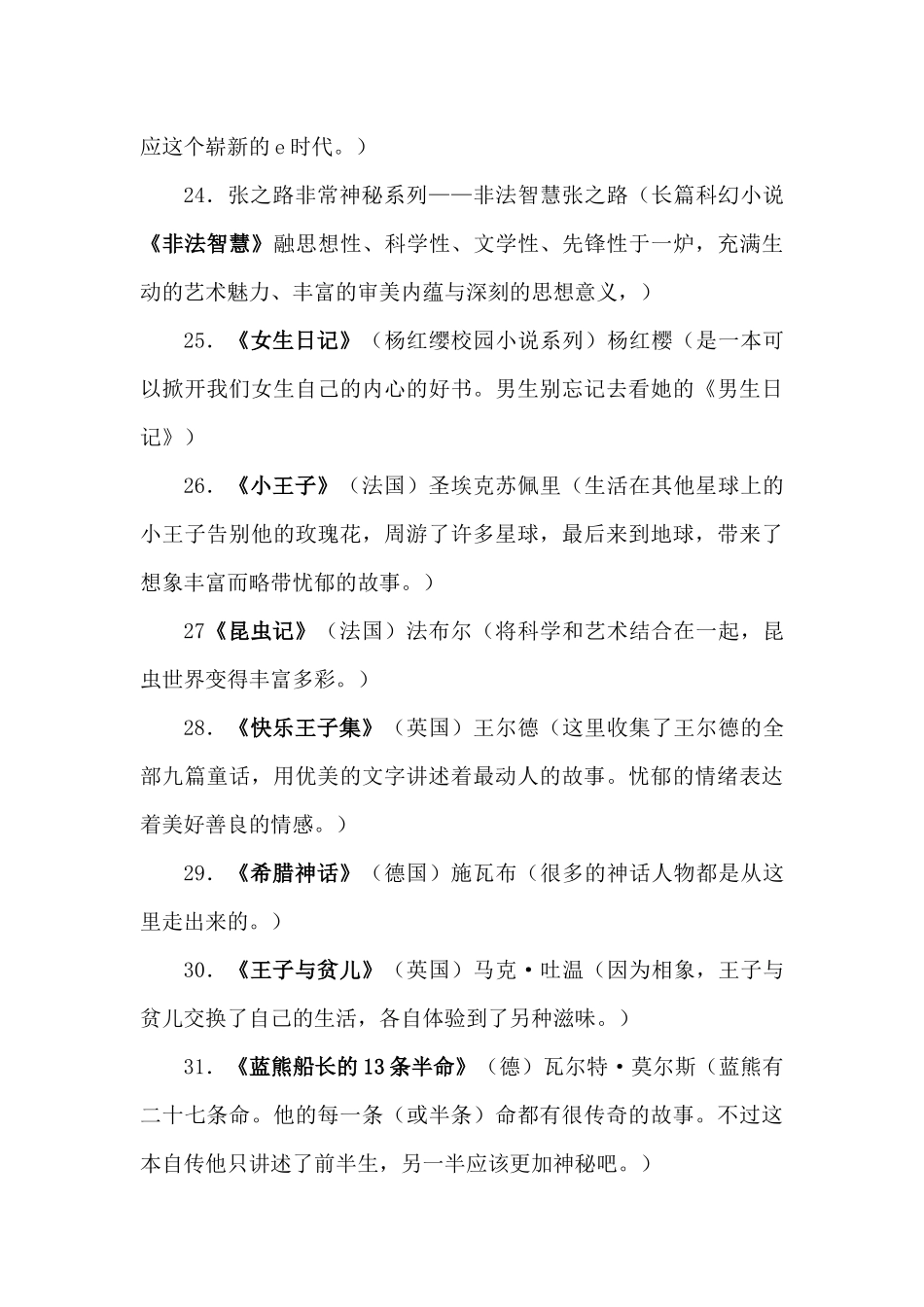 新课标推荐小学生高学段必读书目_第3页