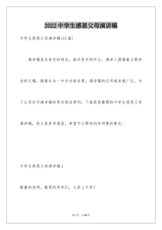 2024中学生感恩父母演讲稿_10