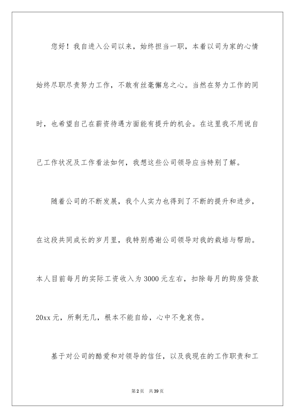 2024加薪申请书_84_第2页