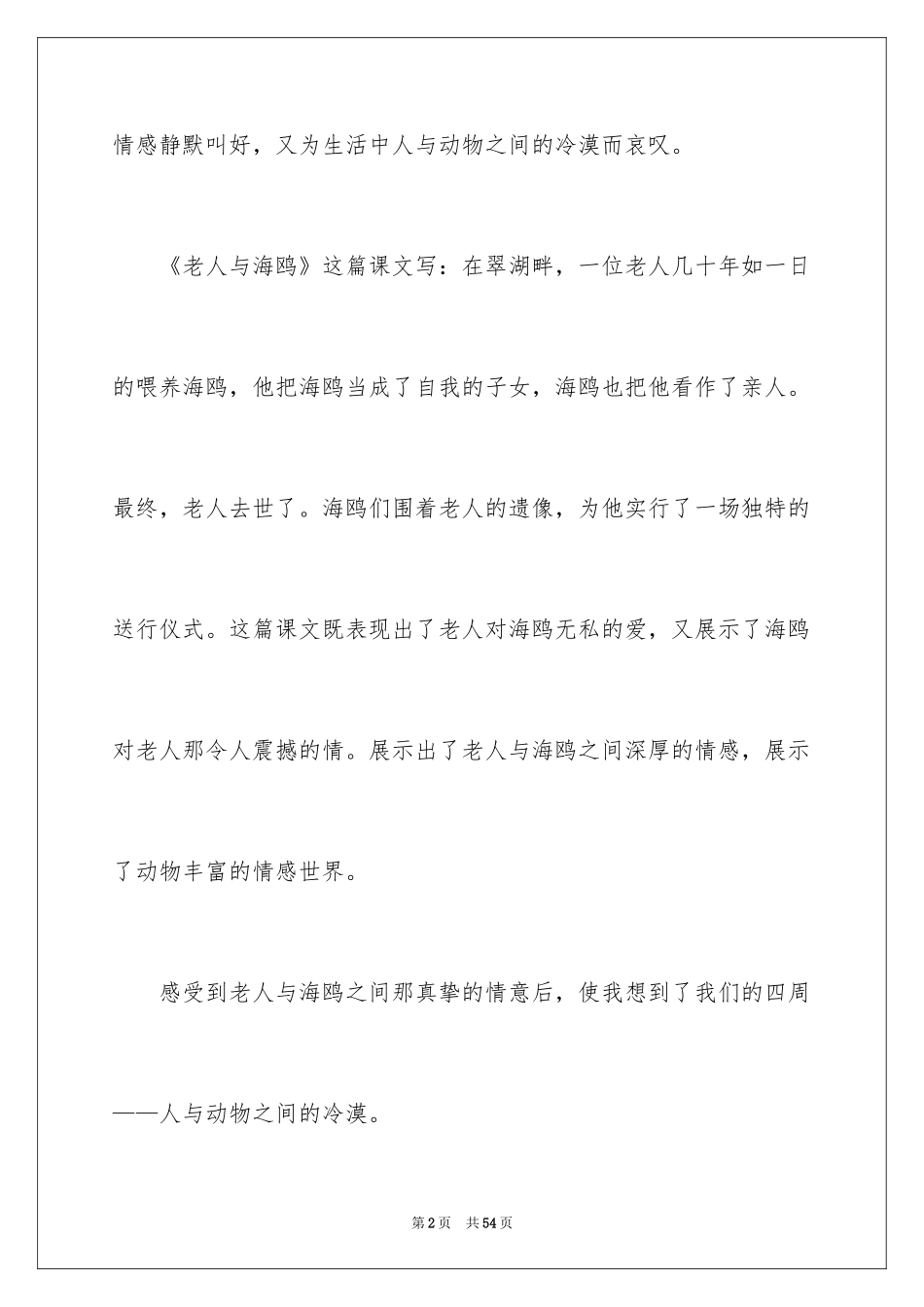 2024《老人与海》读书心得_第2页