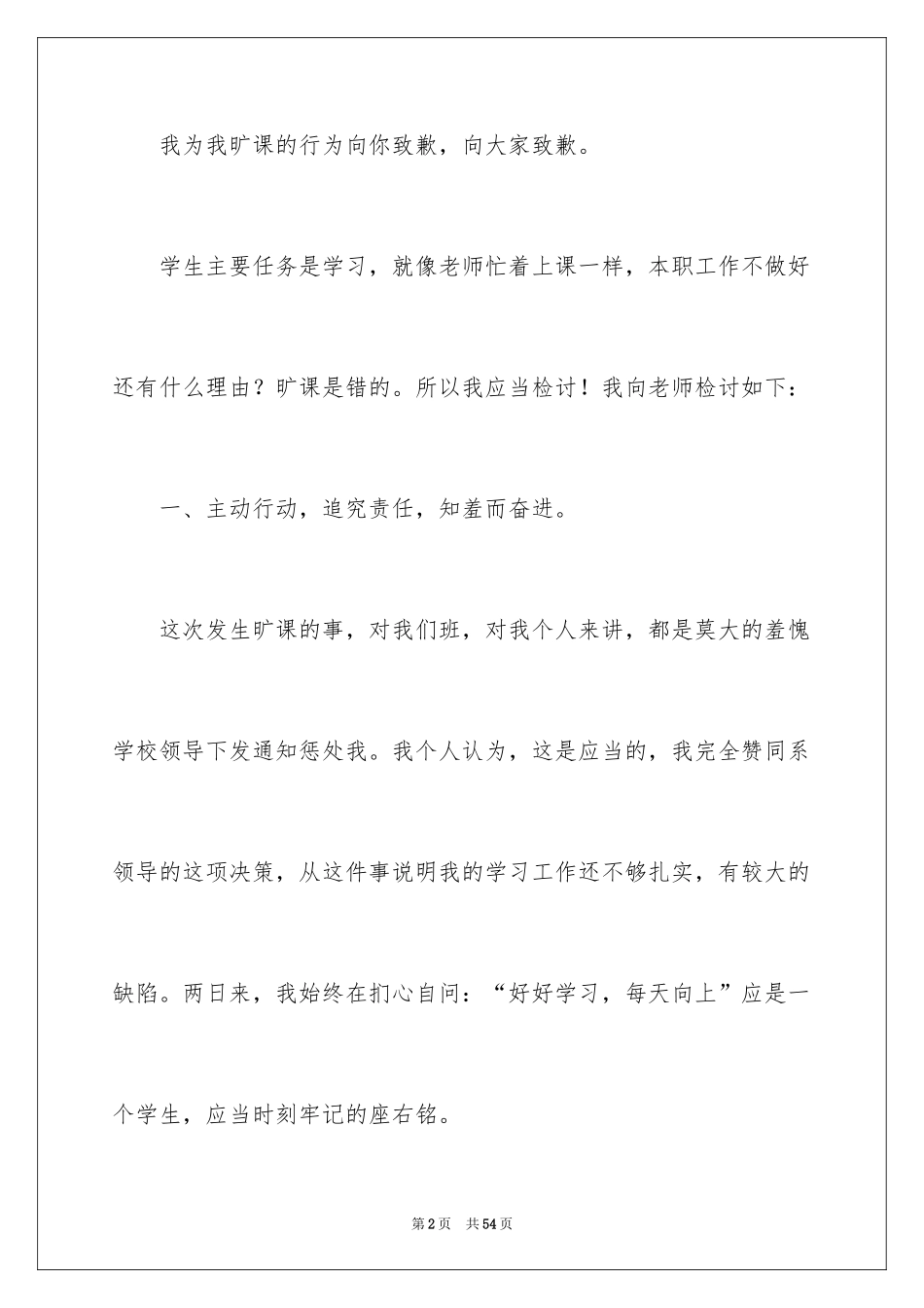 2024初中生检讨书_7_第2页