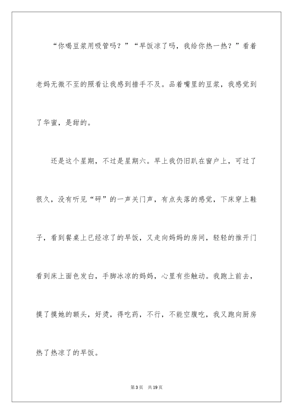 2024初一的幸福作文400字_第3页