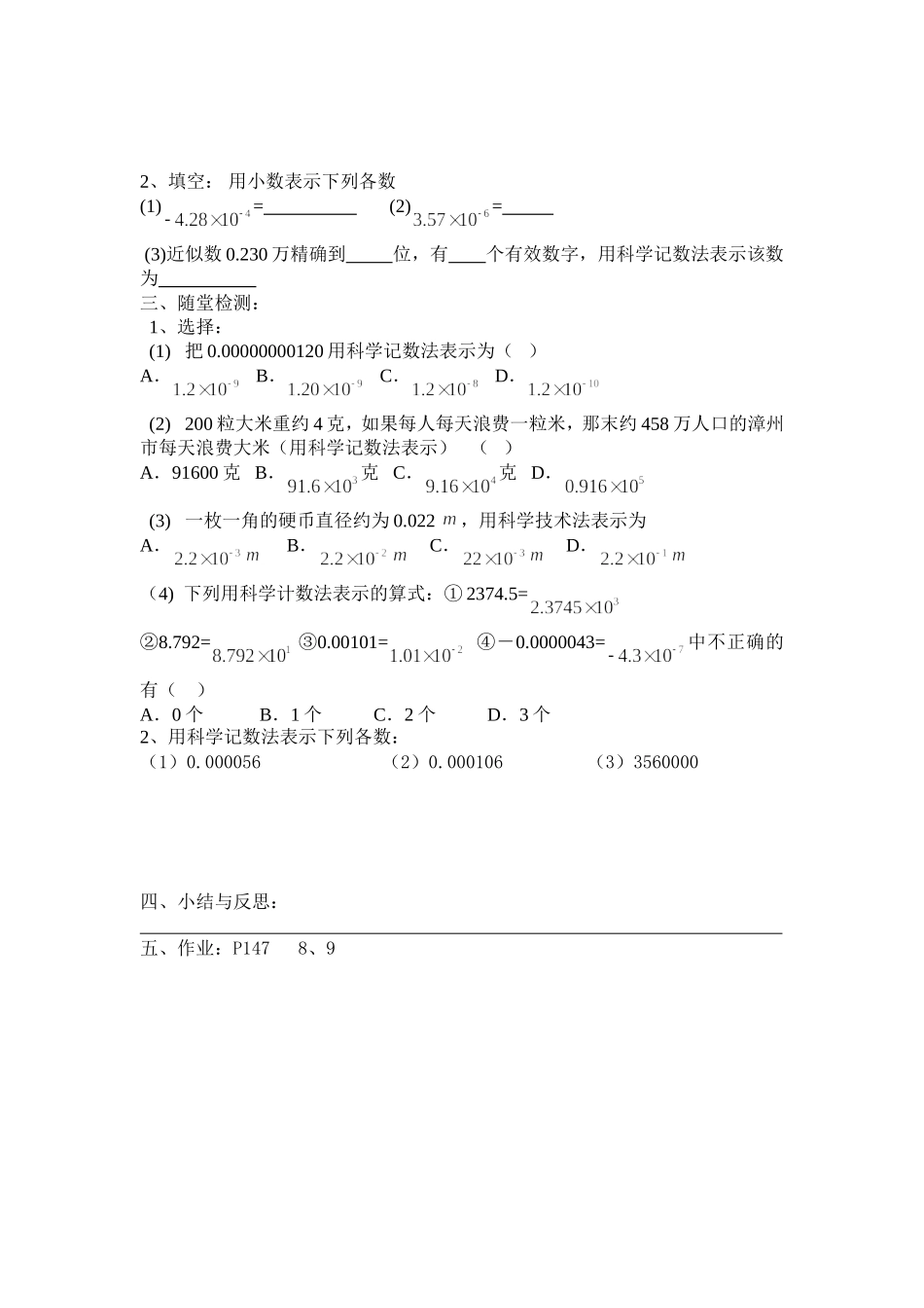 八年级数学导学案（1523负整数指数幂（2）——科学记数法）_第2页