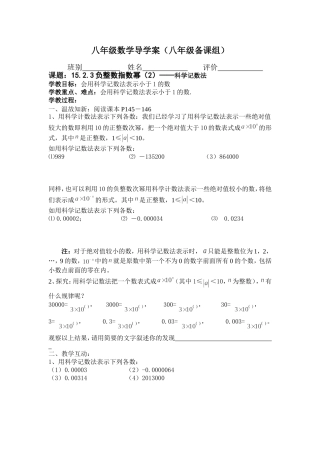 八年级数学导学案（1523负整数指数幂（2）——科学记数法）
