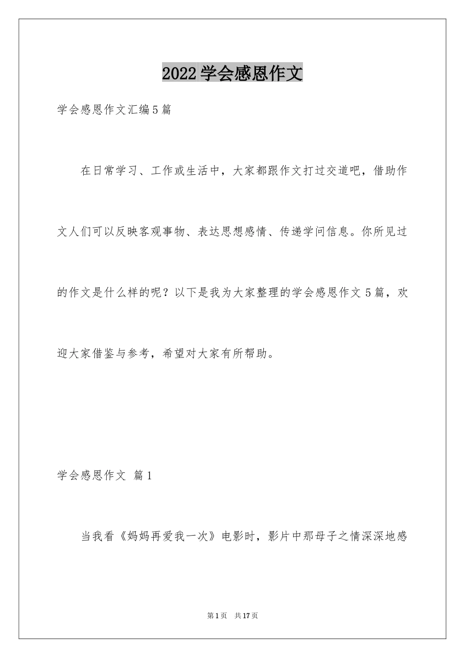 2024学会感恩作文_17_第1页