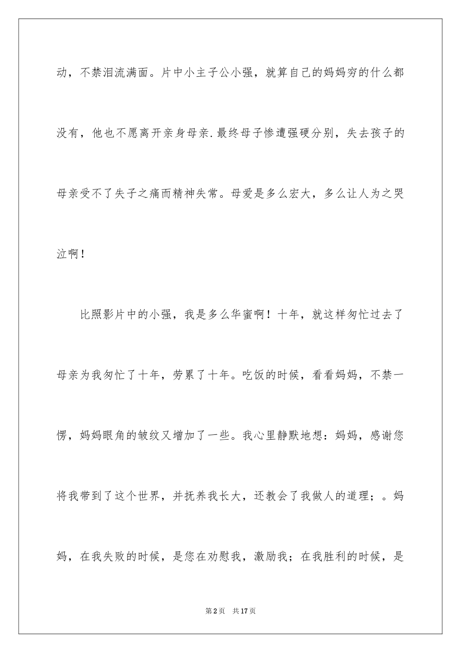 2024学会感恩作文_17_第2页