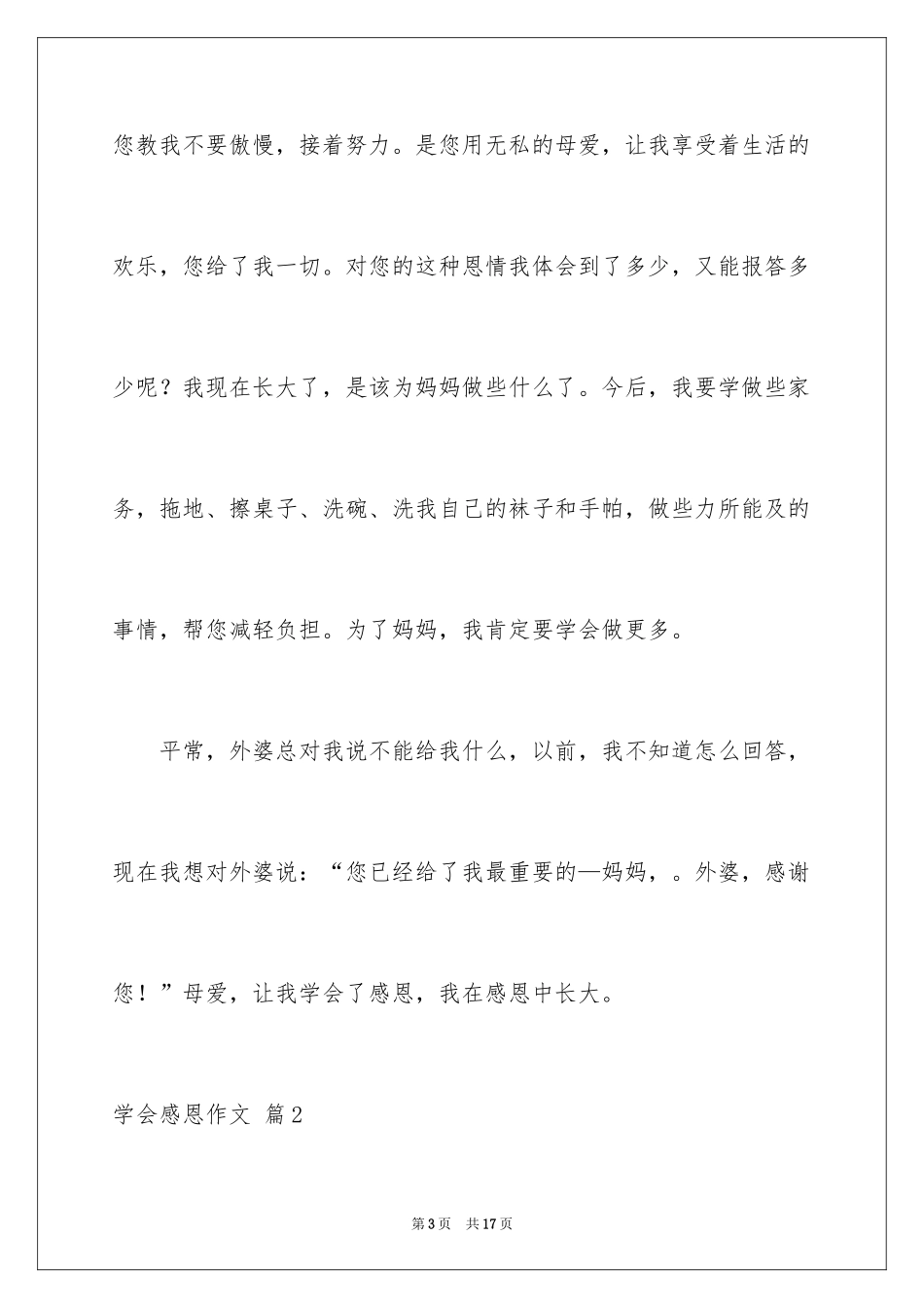 2024学会感恩作文_17_第3页