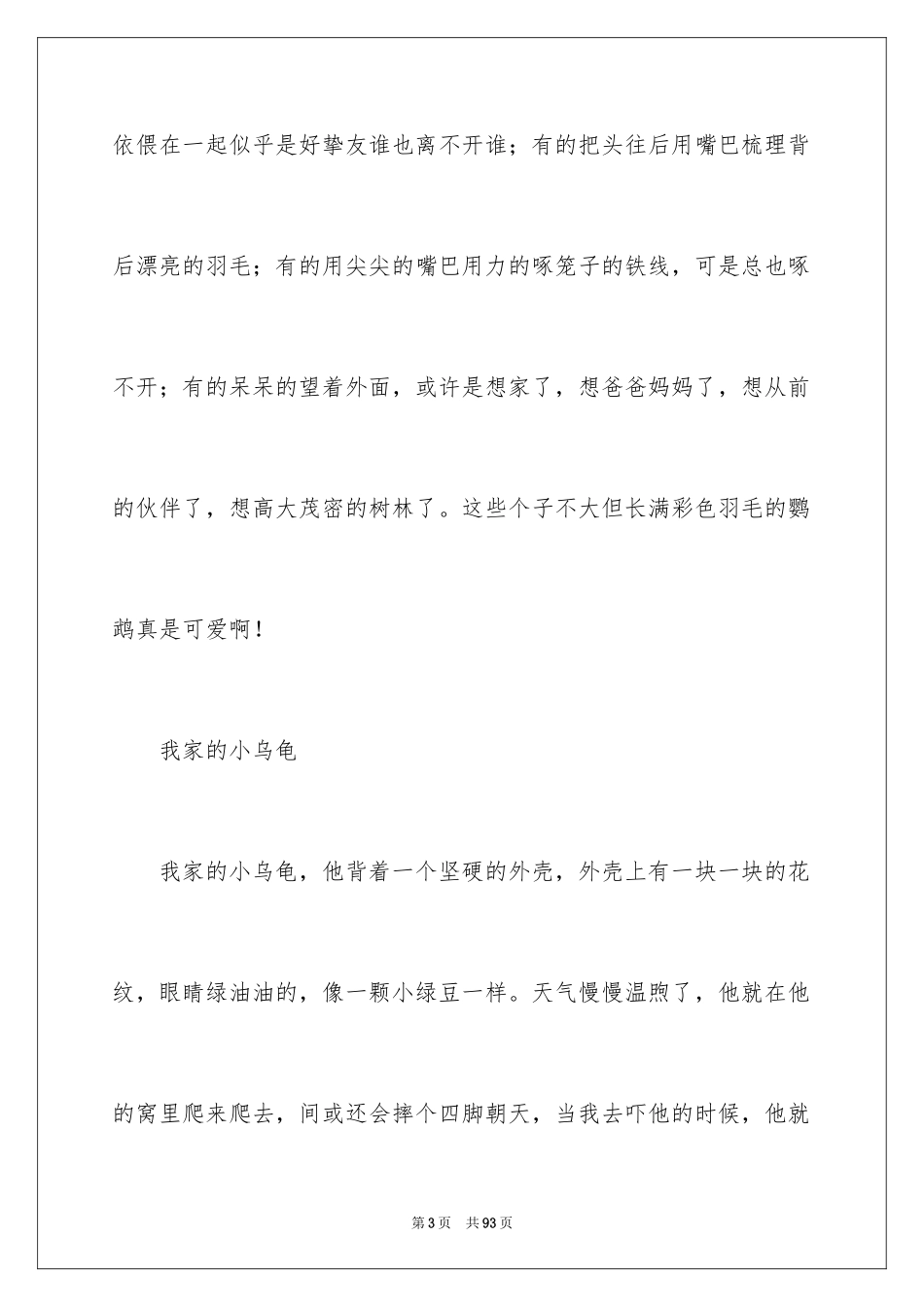 2024动物优美段落_第3页