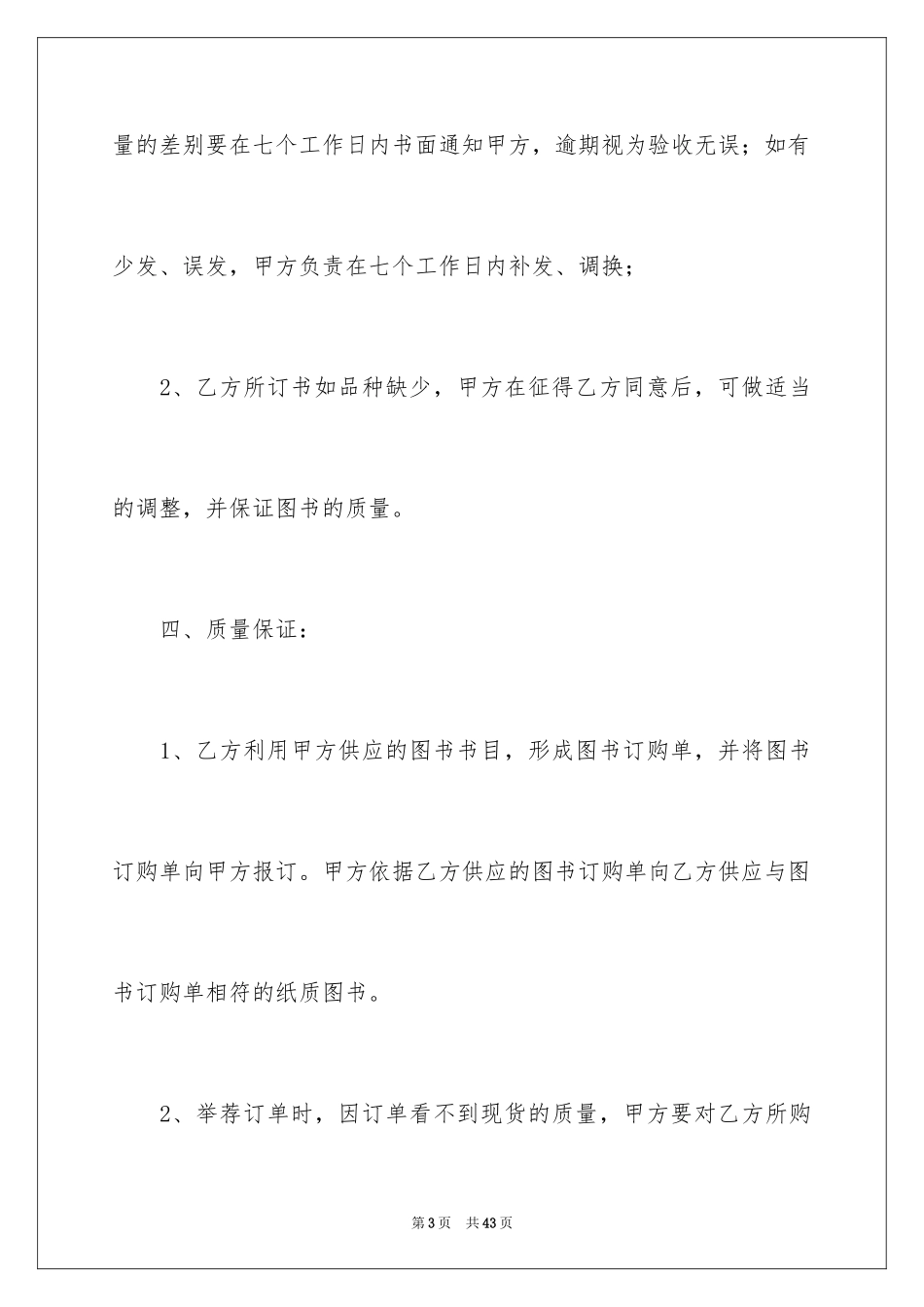 2024图书采购合同_3_第3页