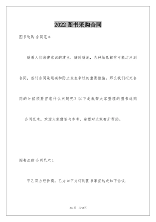 2024图书采购合同_3