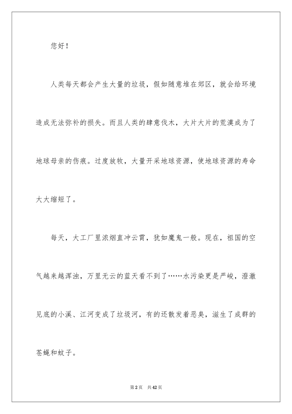 2024保护环境的建议书_14_第2页