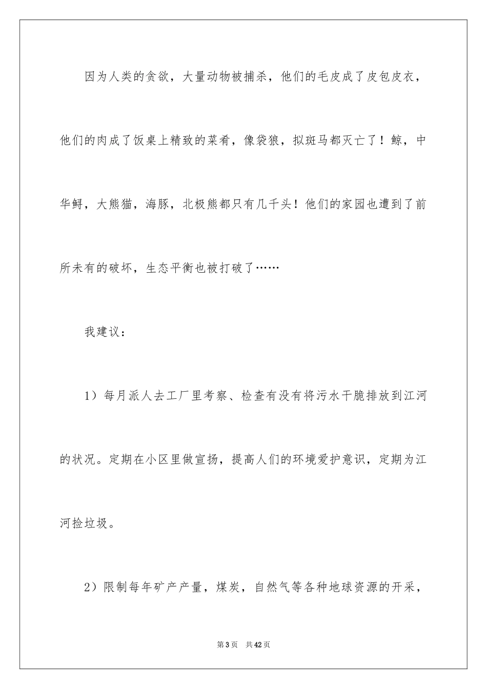 2024保护环境的建议书_14_第3页