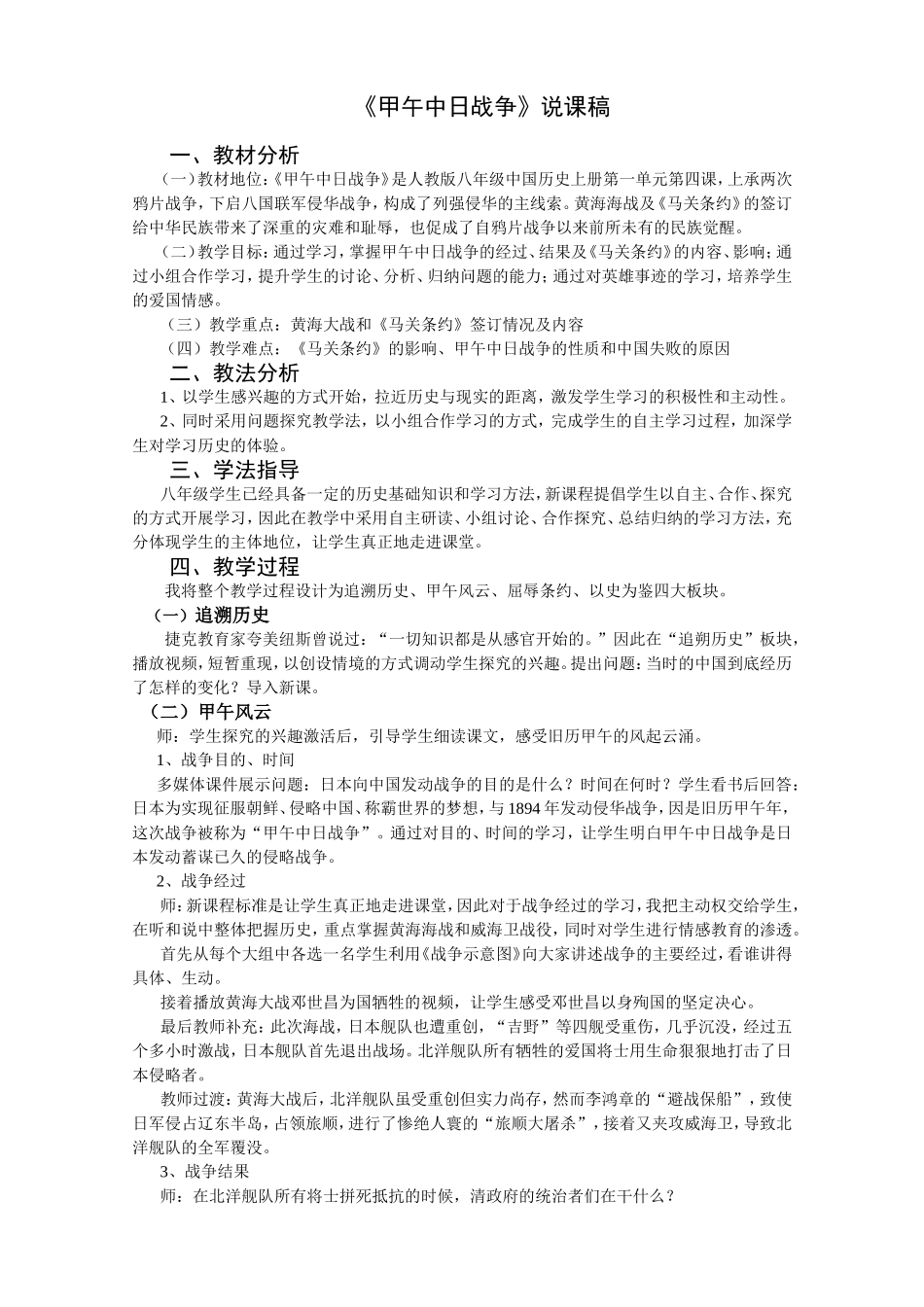 甲午中日战争说课稿_第1页