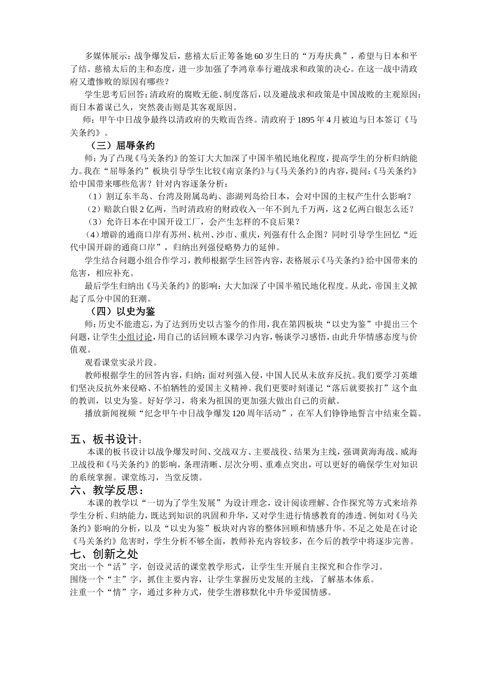 甲午中日战争说课稿_第2页