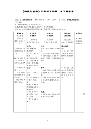 三年级第四、五、六课共7张胡晶晶