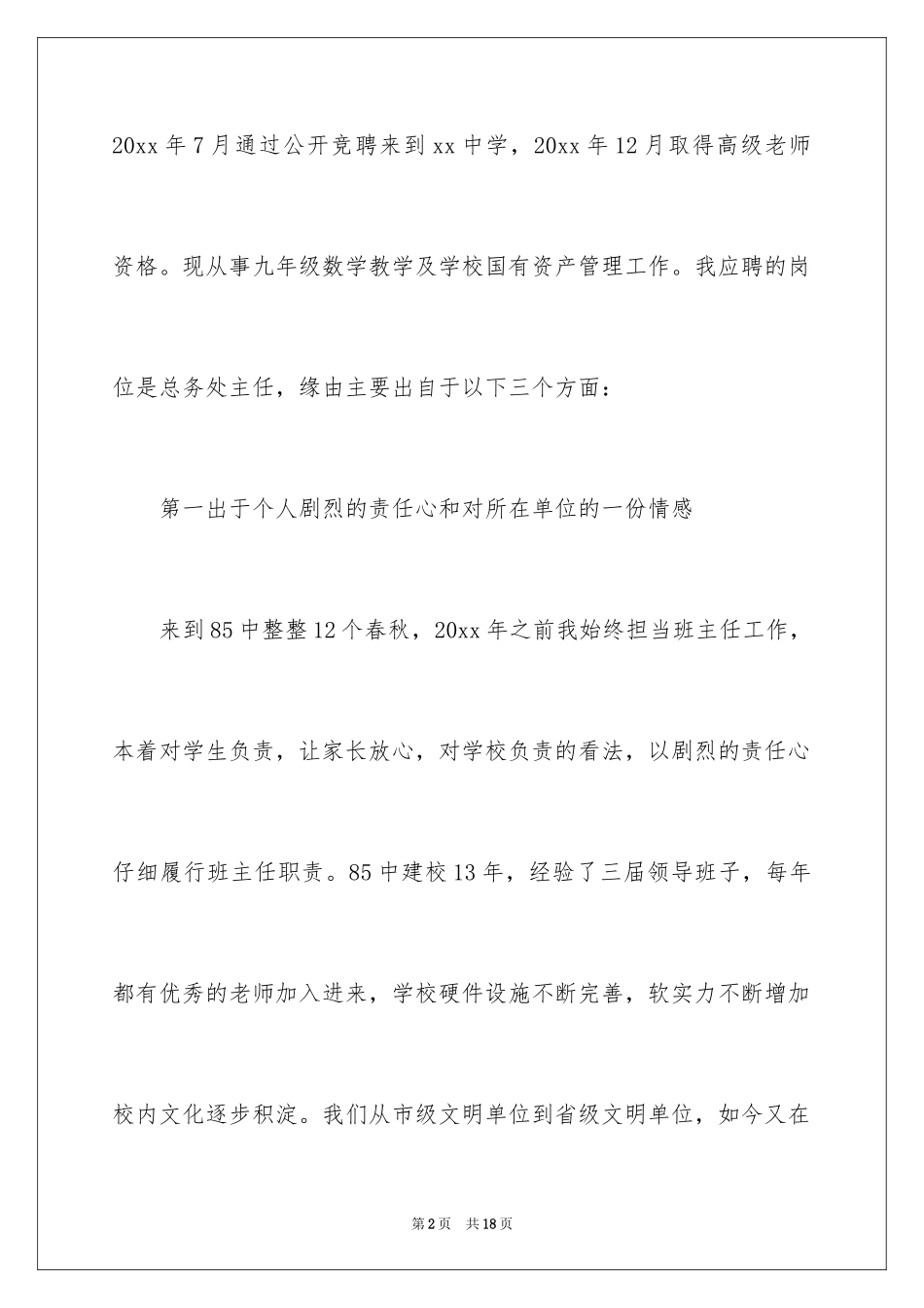 2024中层干部竞聘演讲稿_47_第2页