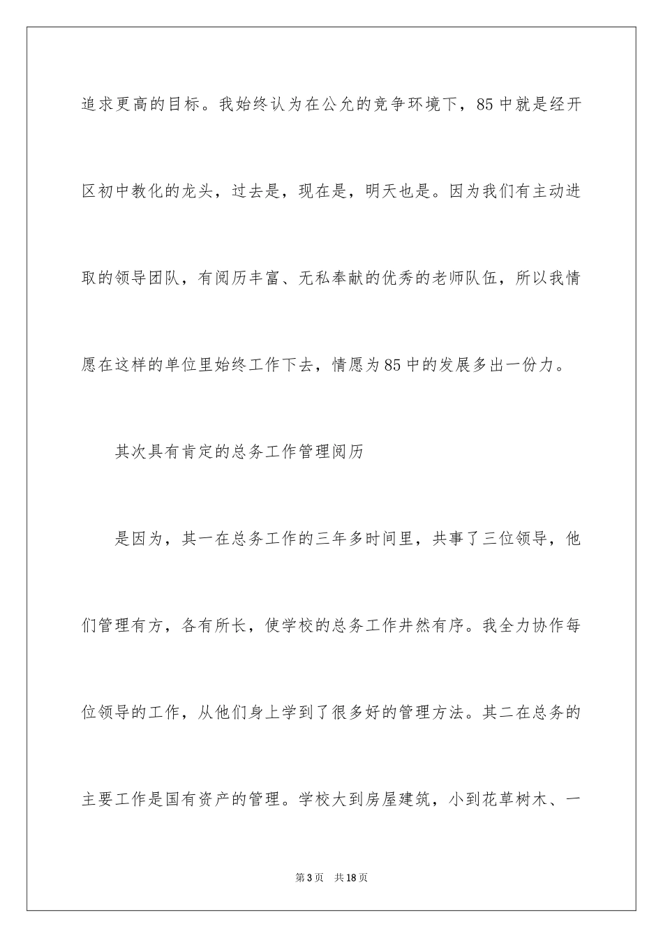 2024中层干部竞聘演讲稿_47_第3页