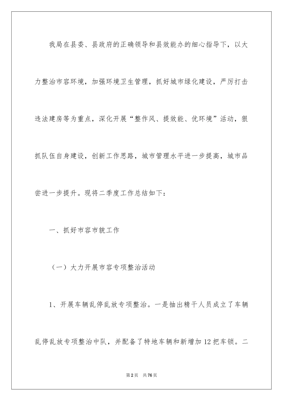 2024季度工作总结_164_第2页