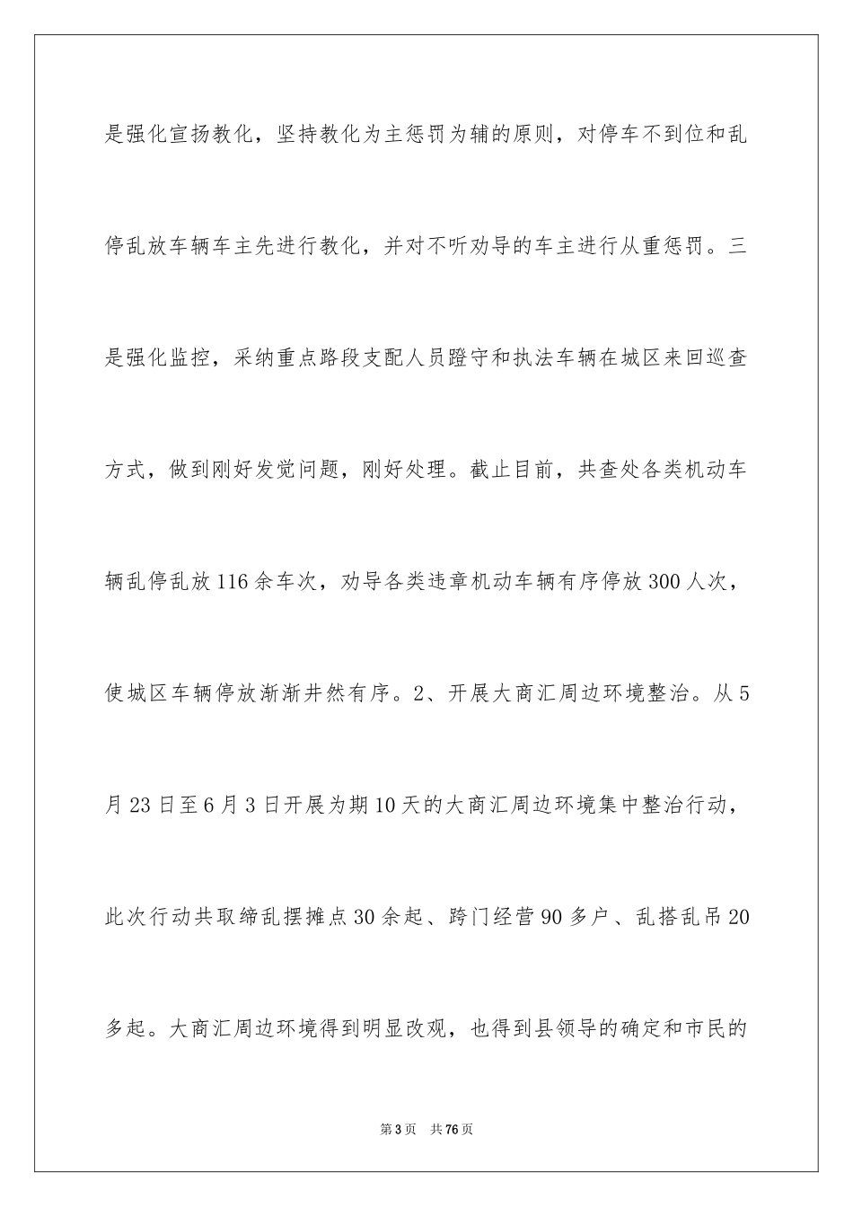 2024季度工作总结_164_第3页