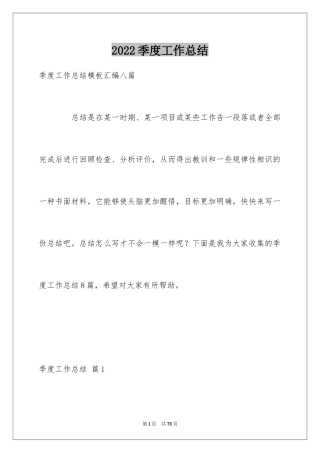 2024季度工作总结_164