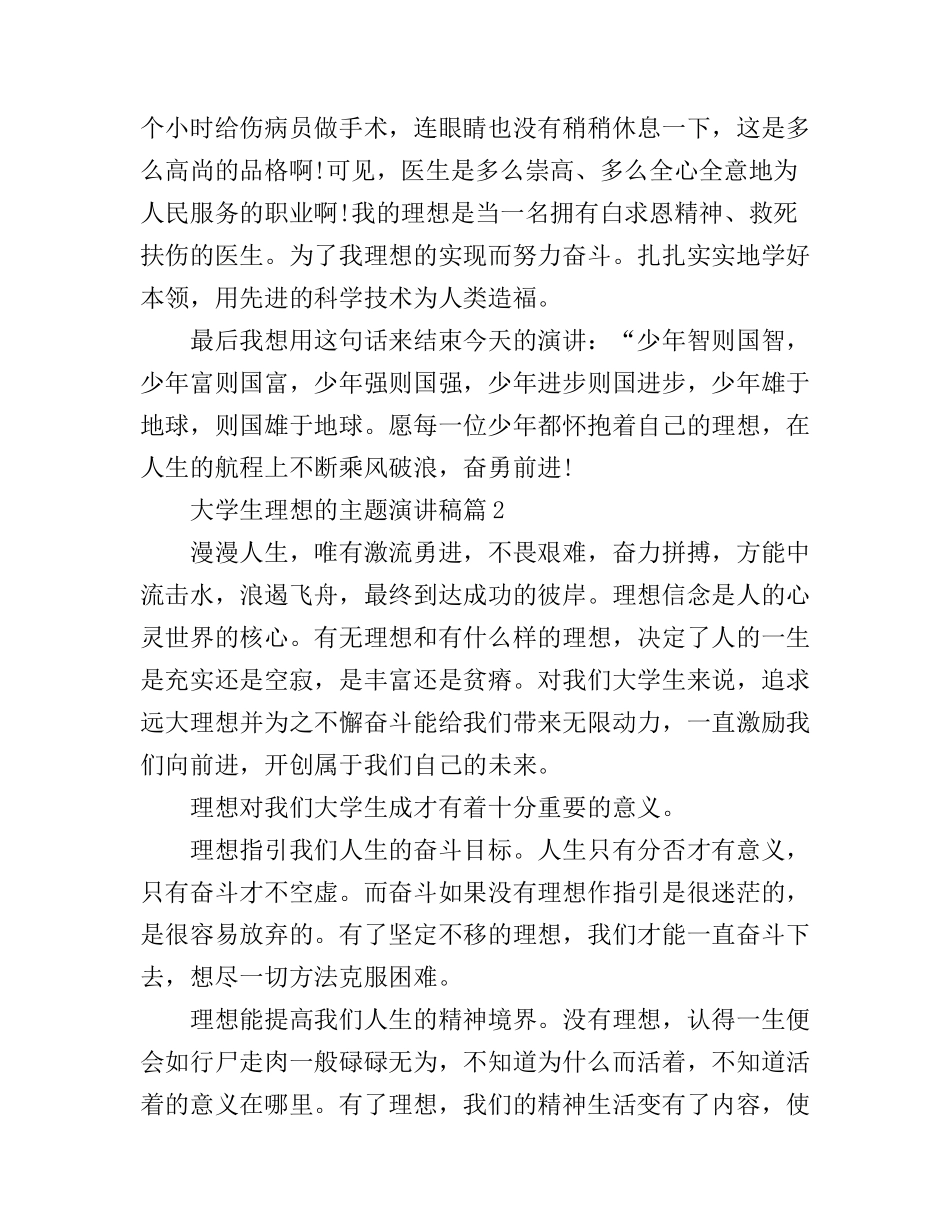 大学生理想的主题演讲稿_第2页