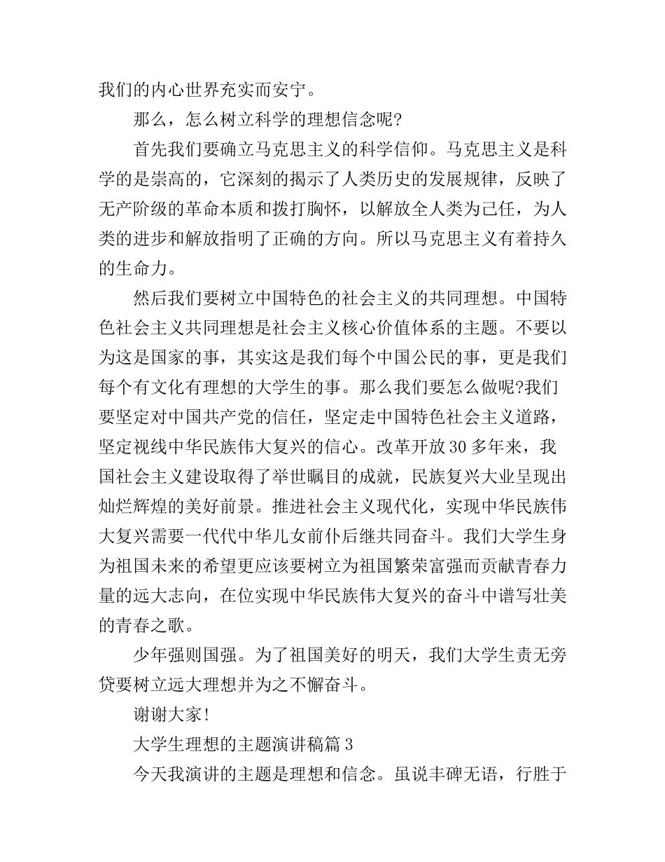 大学生理想的主题演讲稿_第3页