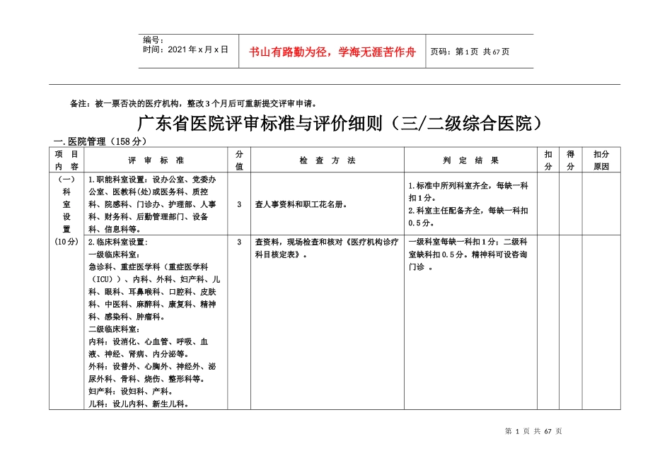 广东省三级医院评审标准与评价细则_第2页