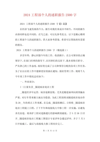 2024工程部个人的述职报告2500字