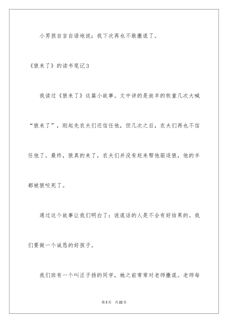 2024《狼来了》的读书笔记_第3页