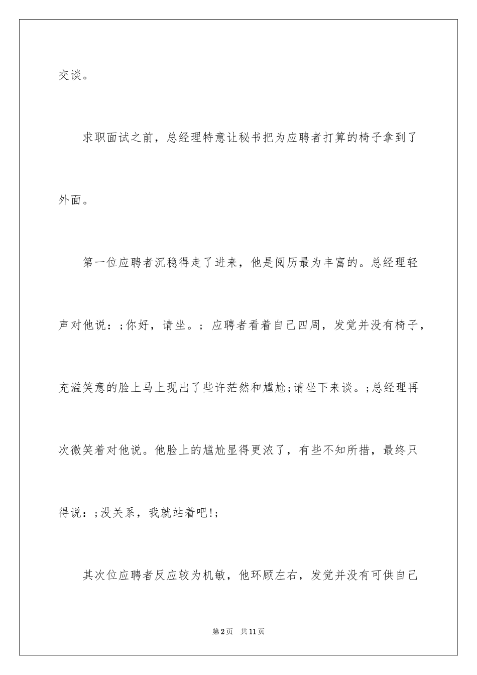 20245分钟的励志的故事_第2页