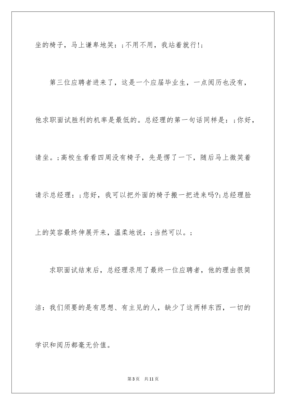 20245分钟的励志的故事_第3页