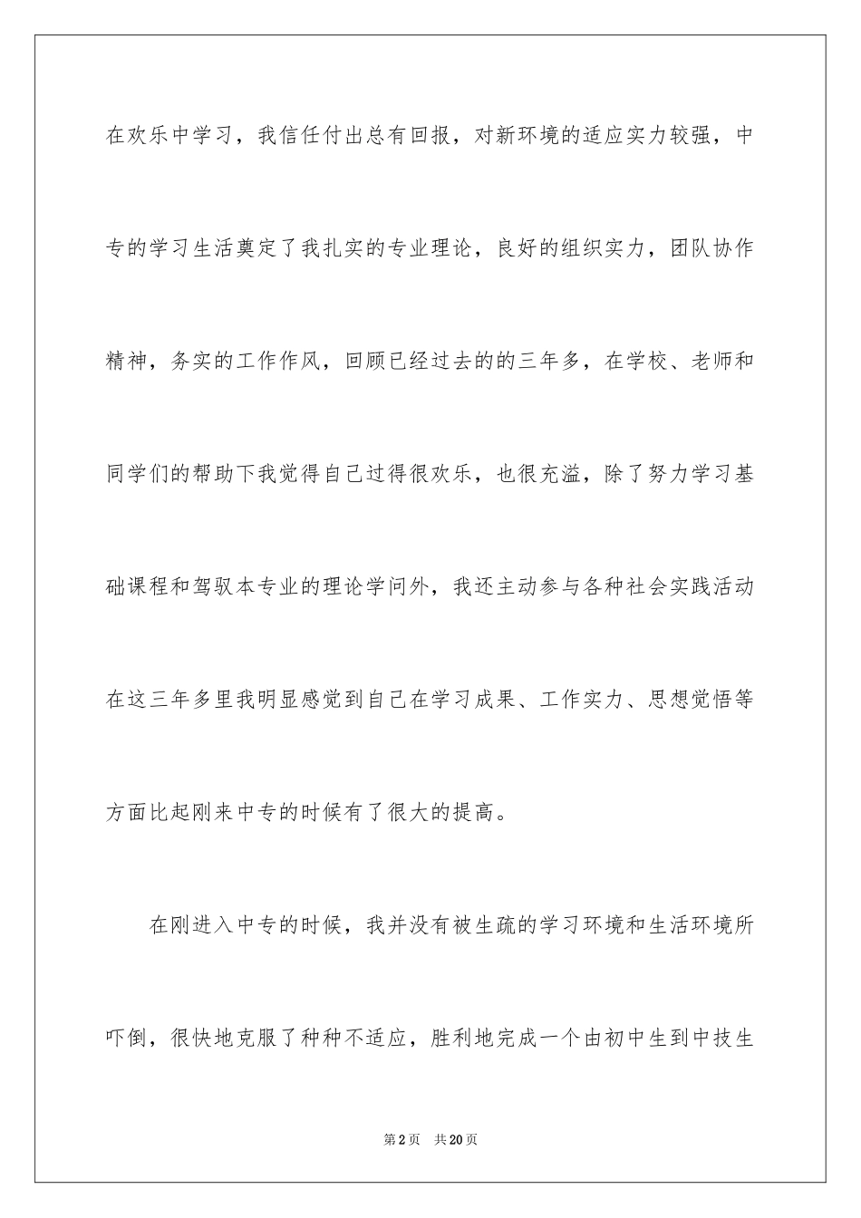 2024中专生毕业生自我鉴定_第2页