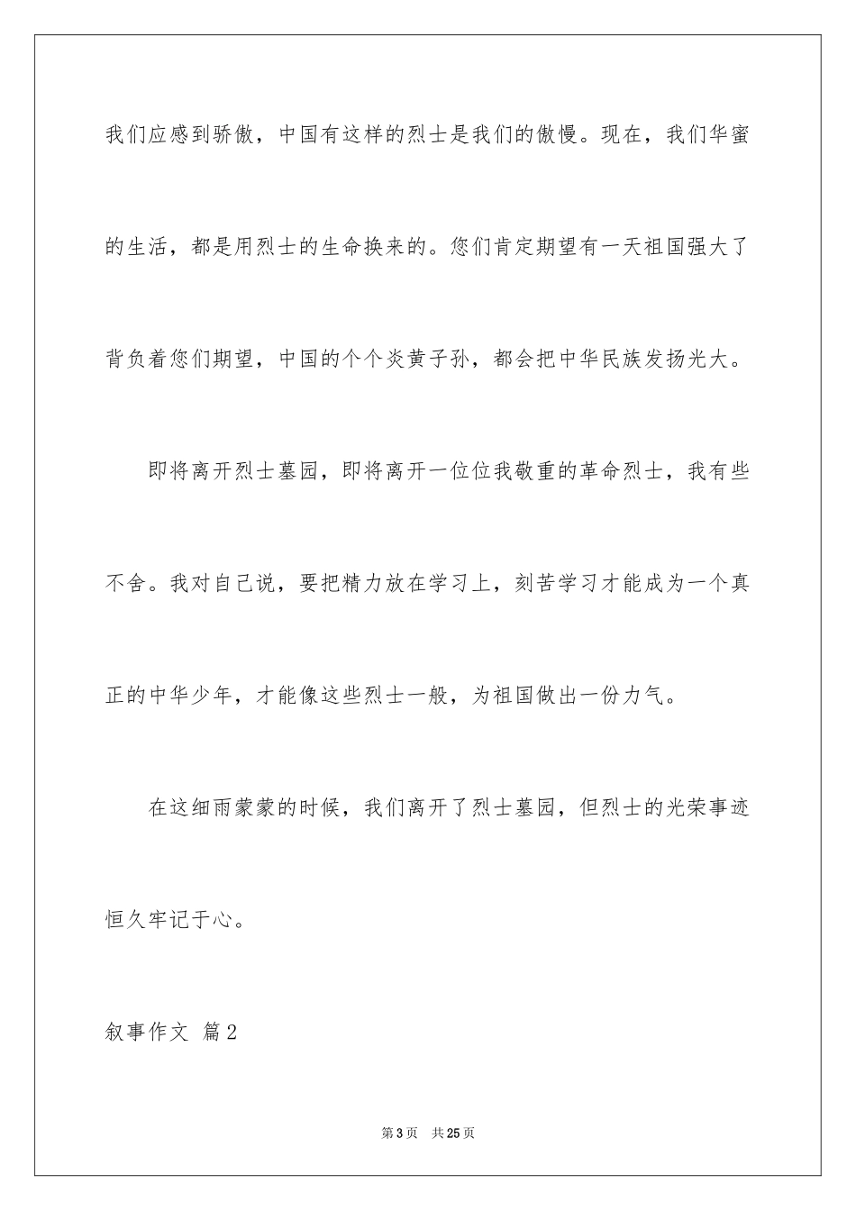 2024叙事作文_16_第3页