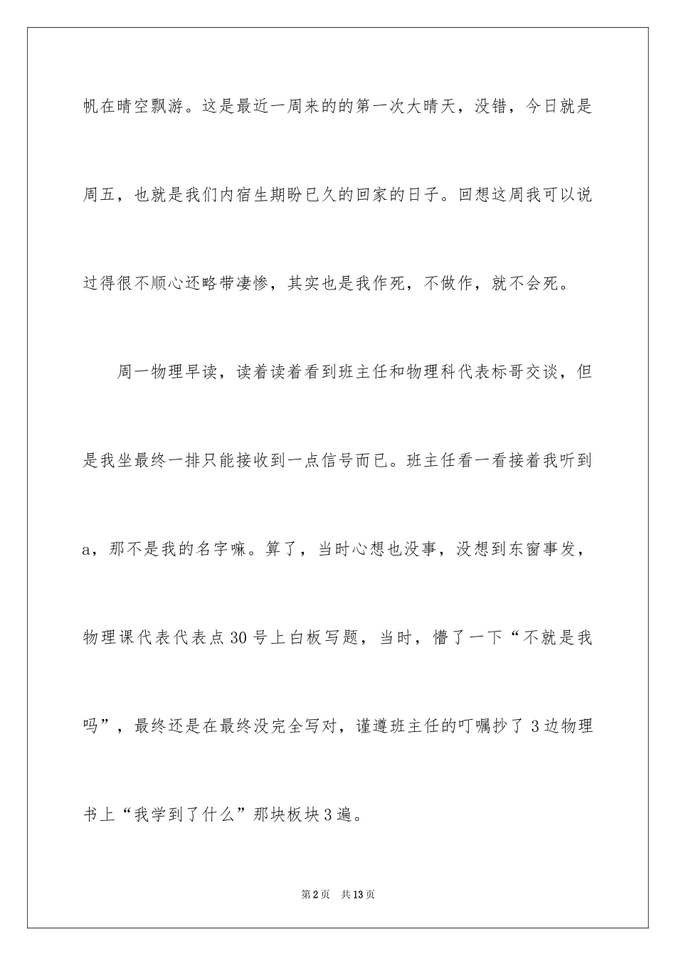 2024初二周记_25_第2页