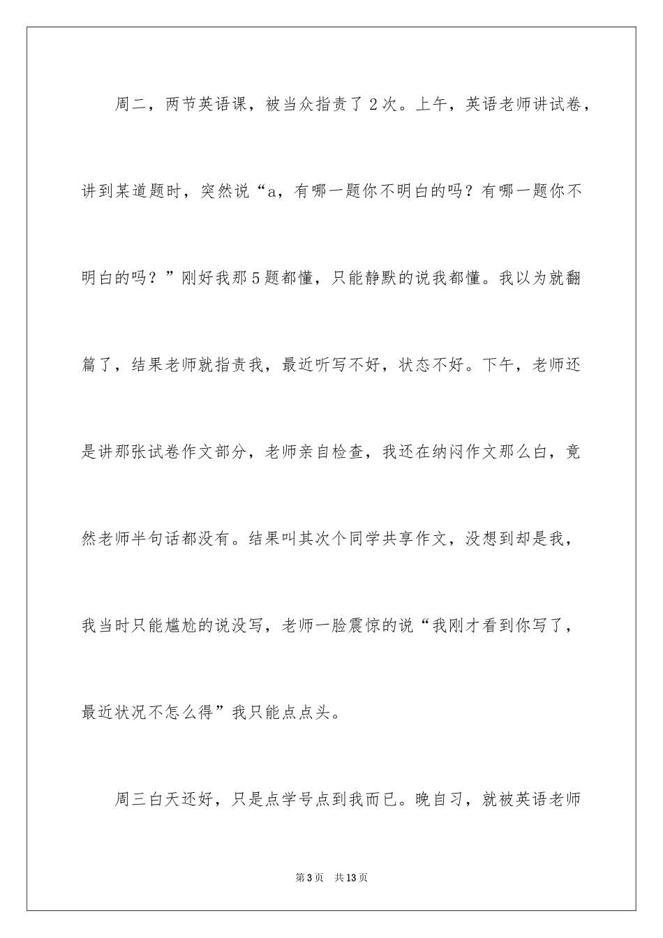 2024初二周记_25_第3页