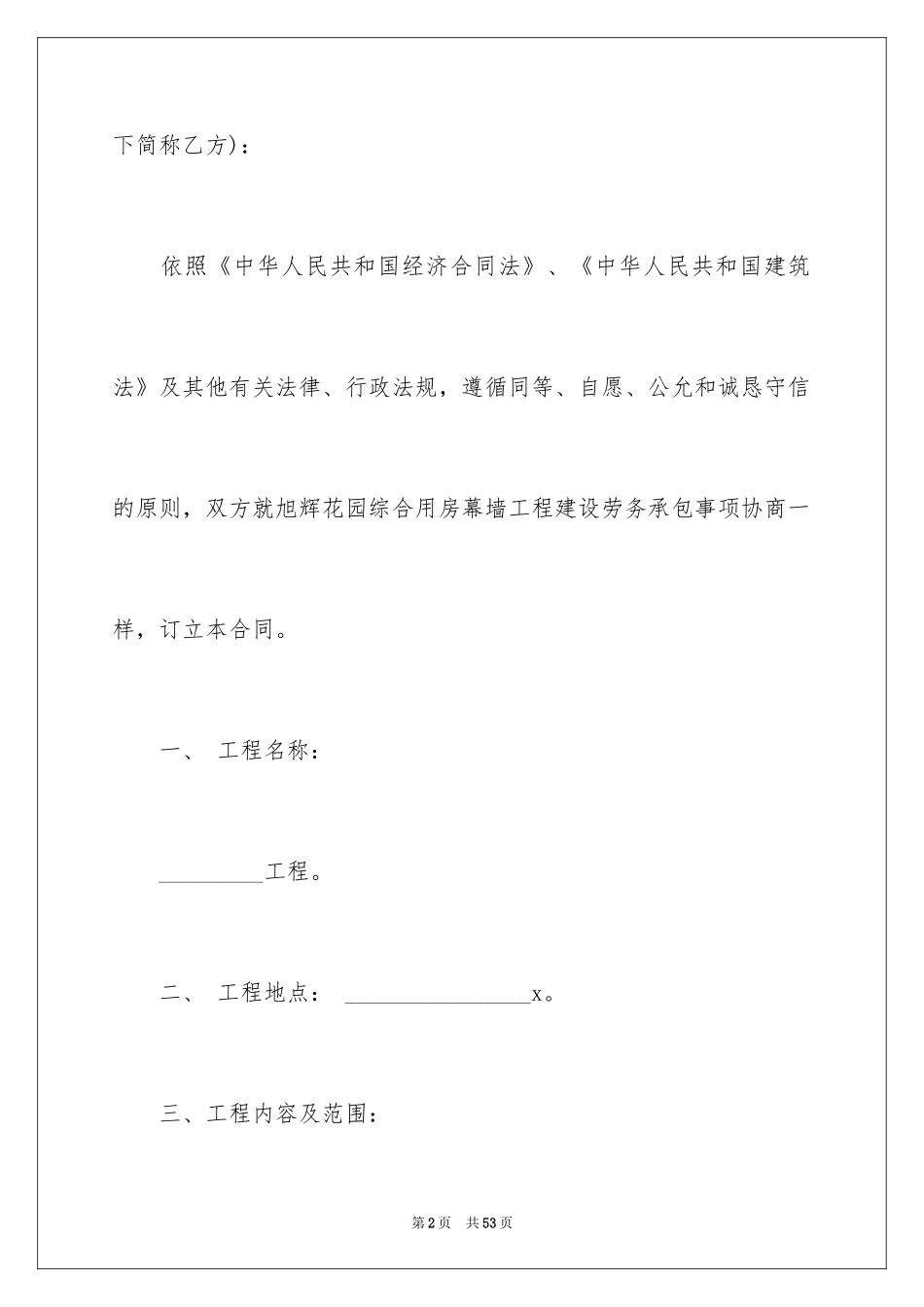 2024劳务合同_539_第2页