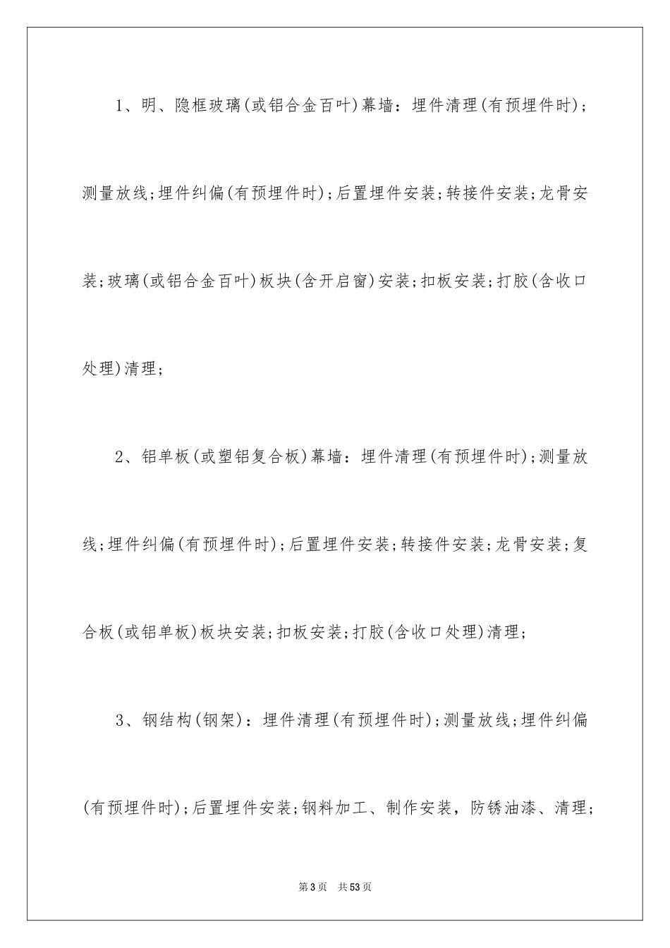 2024劳务合同_539_第3页