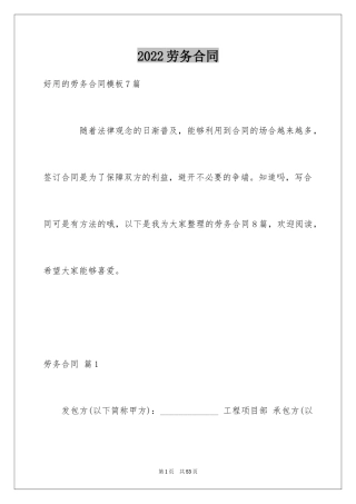 2024劳务合同_539