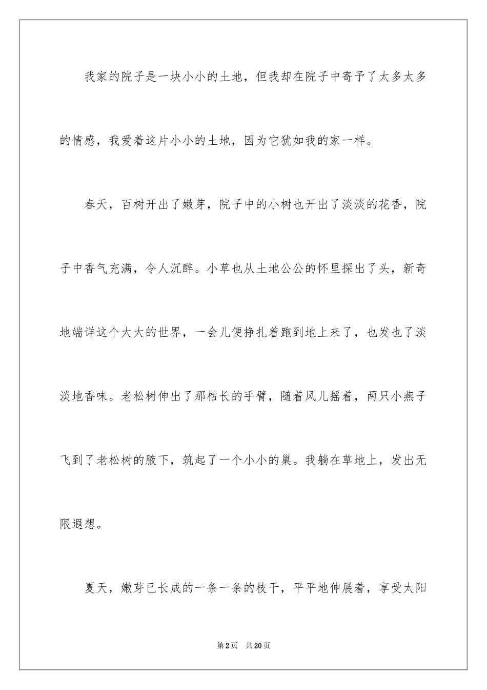 2024初中写景作文400字_2_第2页