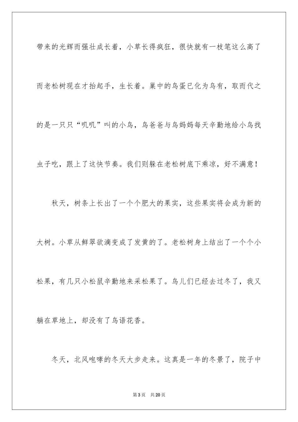 2024初中写景作文400字_2_第3页